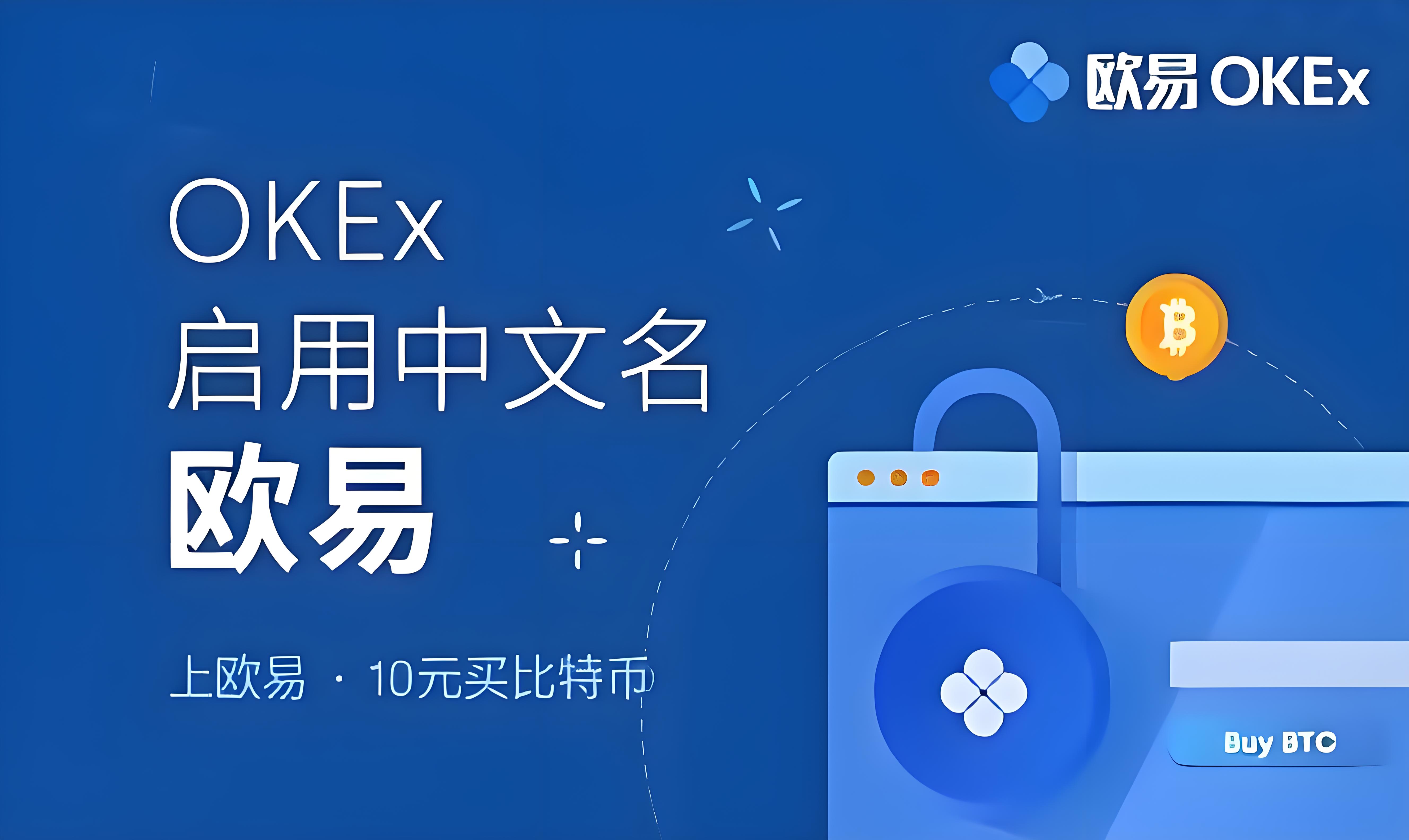 欧易app交易平台在哪里下载